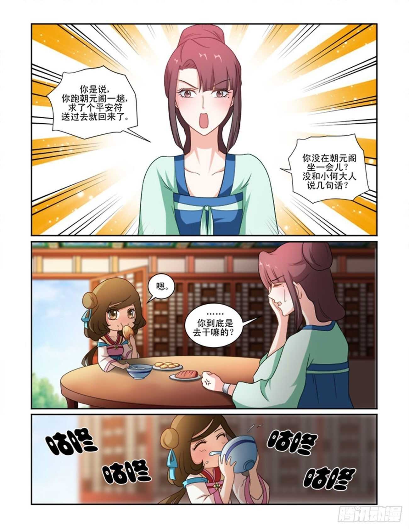 討喜笨王妃 - 第70話上 潛龍在淵·十七 - 1