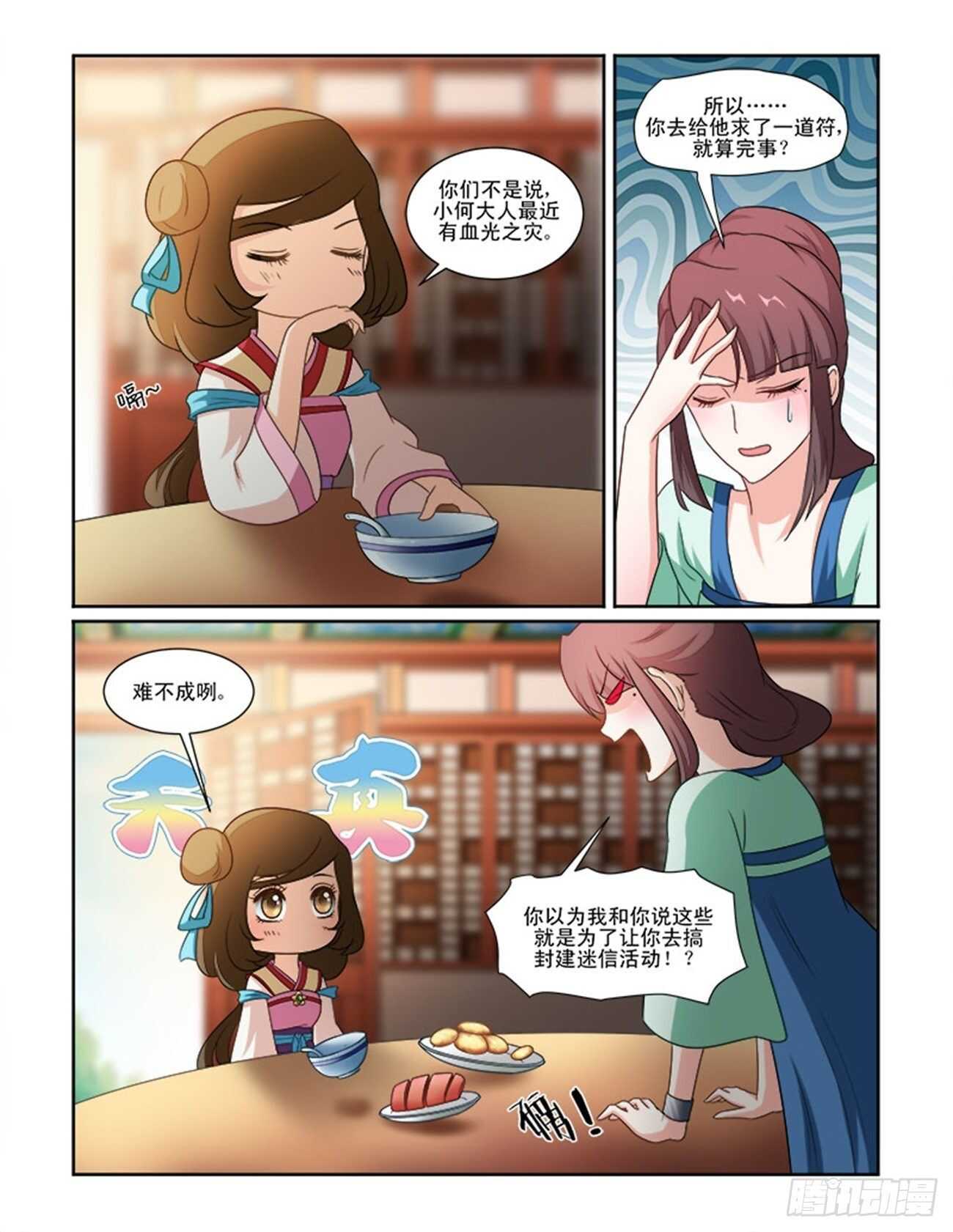 討喜笨王妃 - 第70話上 潛龍在淵·十七 - 2