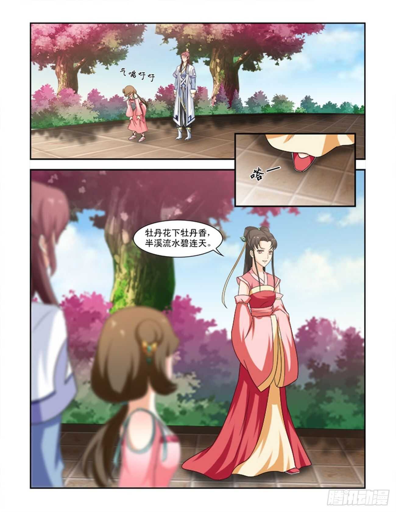 討喜笨王妃 - 第72話上 潛龍在淵·二十一 - 1