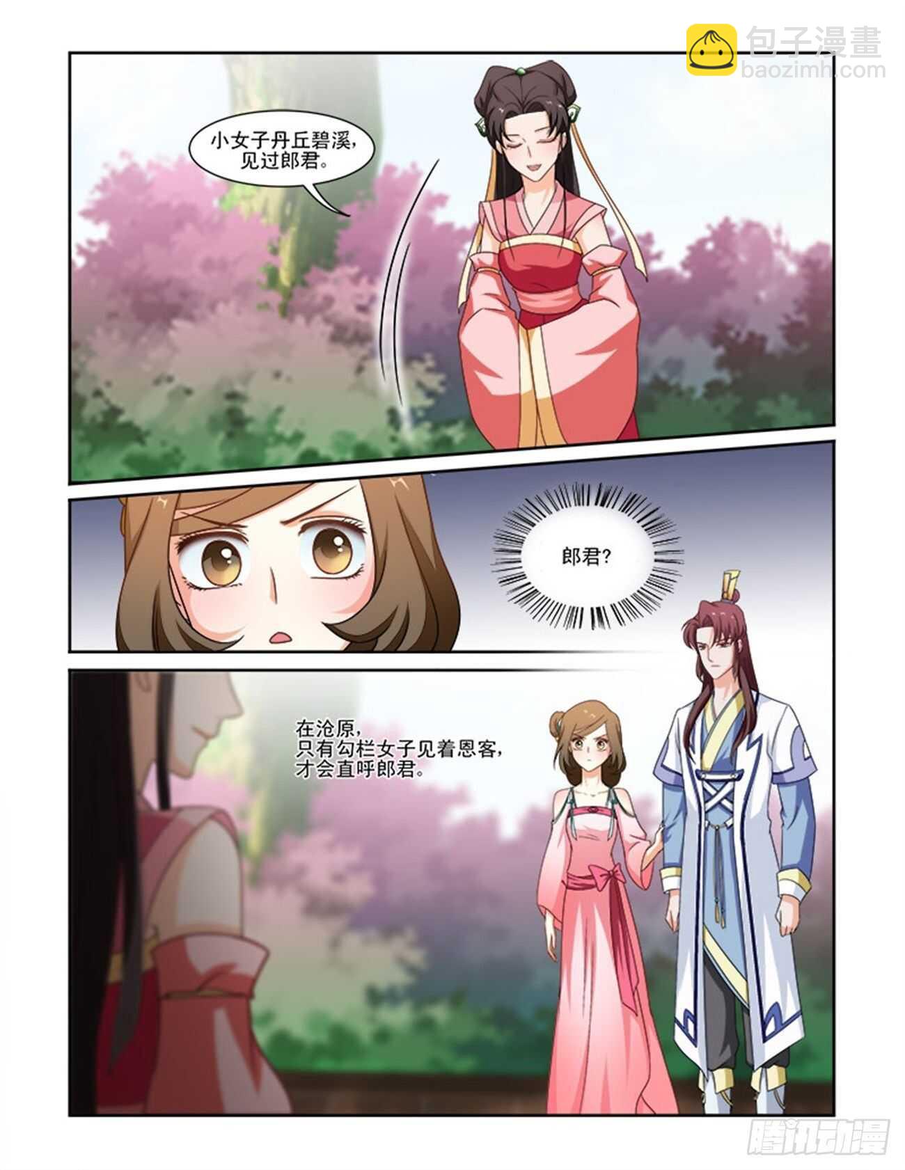 討喜笨王妃 - 第72話上 潛龍在淵·二十一 - 2