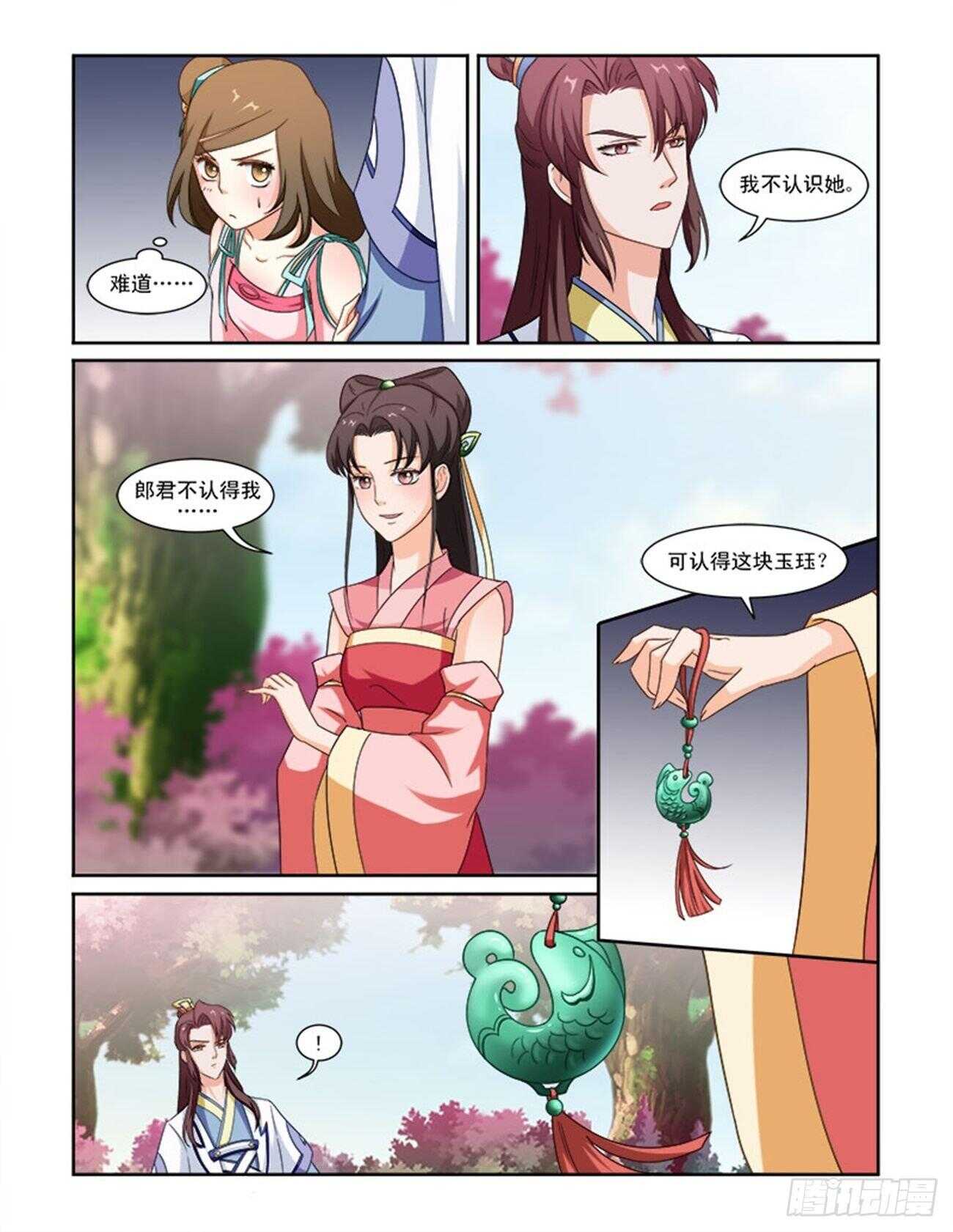 討喜笨王妃 - 第72話上 潛龍在淵·二十一 - 1