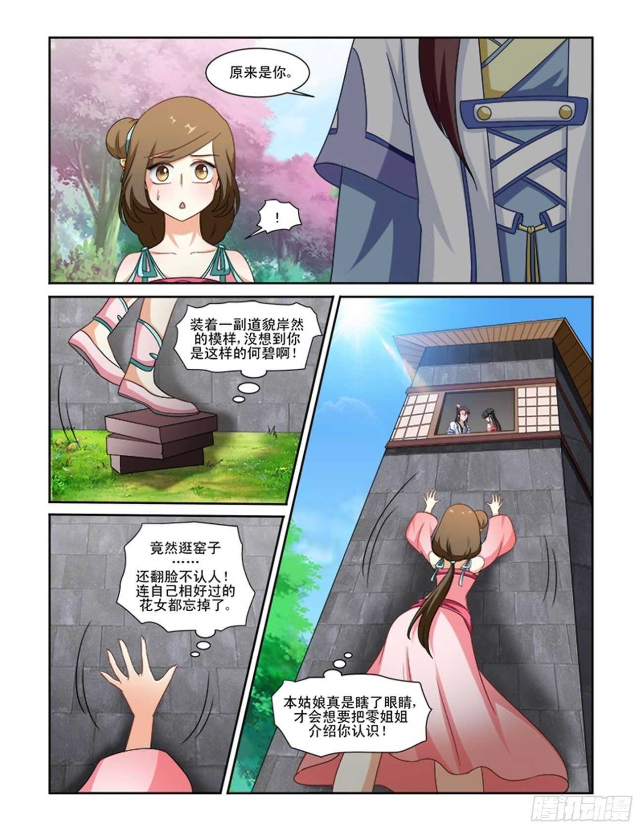 討喜笨王妃 - 第72話上 潛龍在淵·二十一 - 2