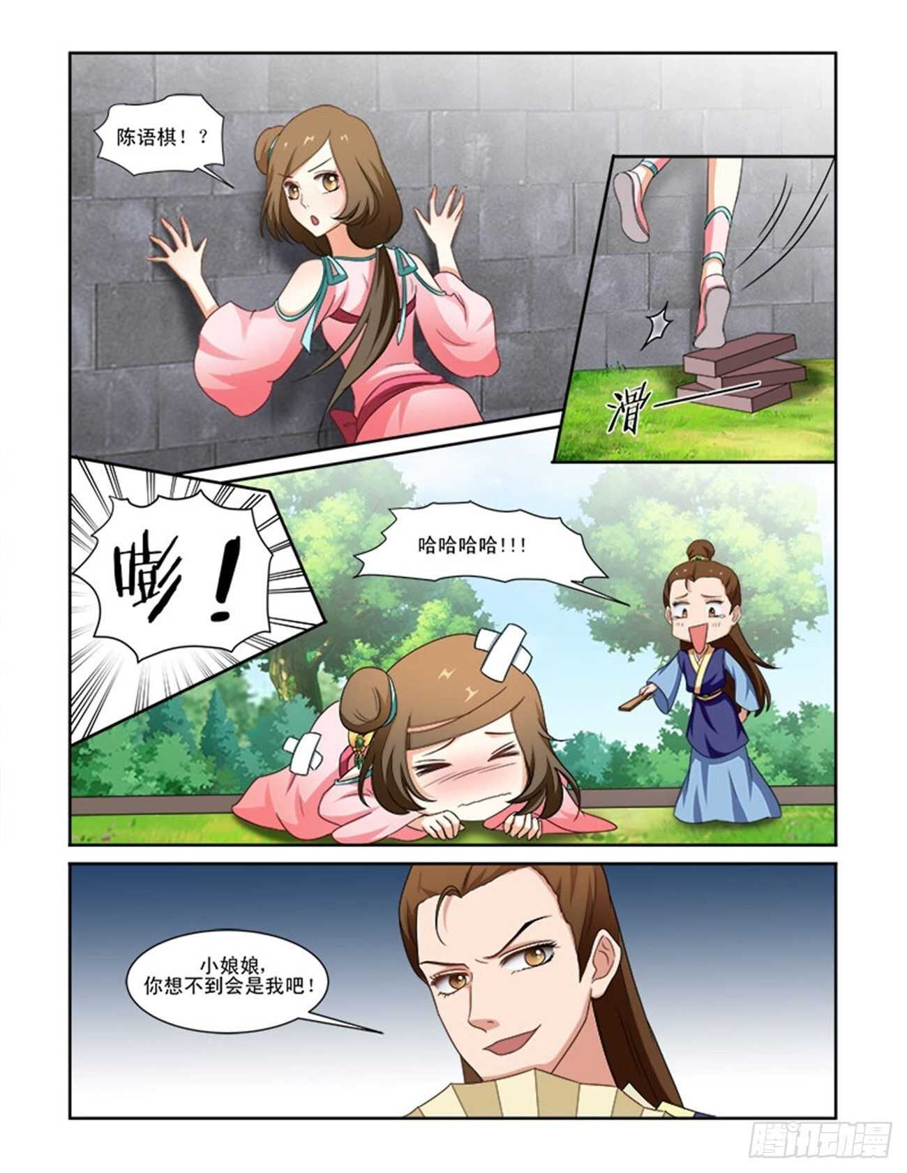 討喜笨王妃 - 第72話上 潛龍在淵·二十一 - 2