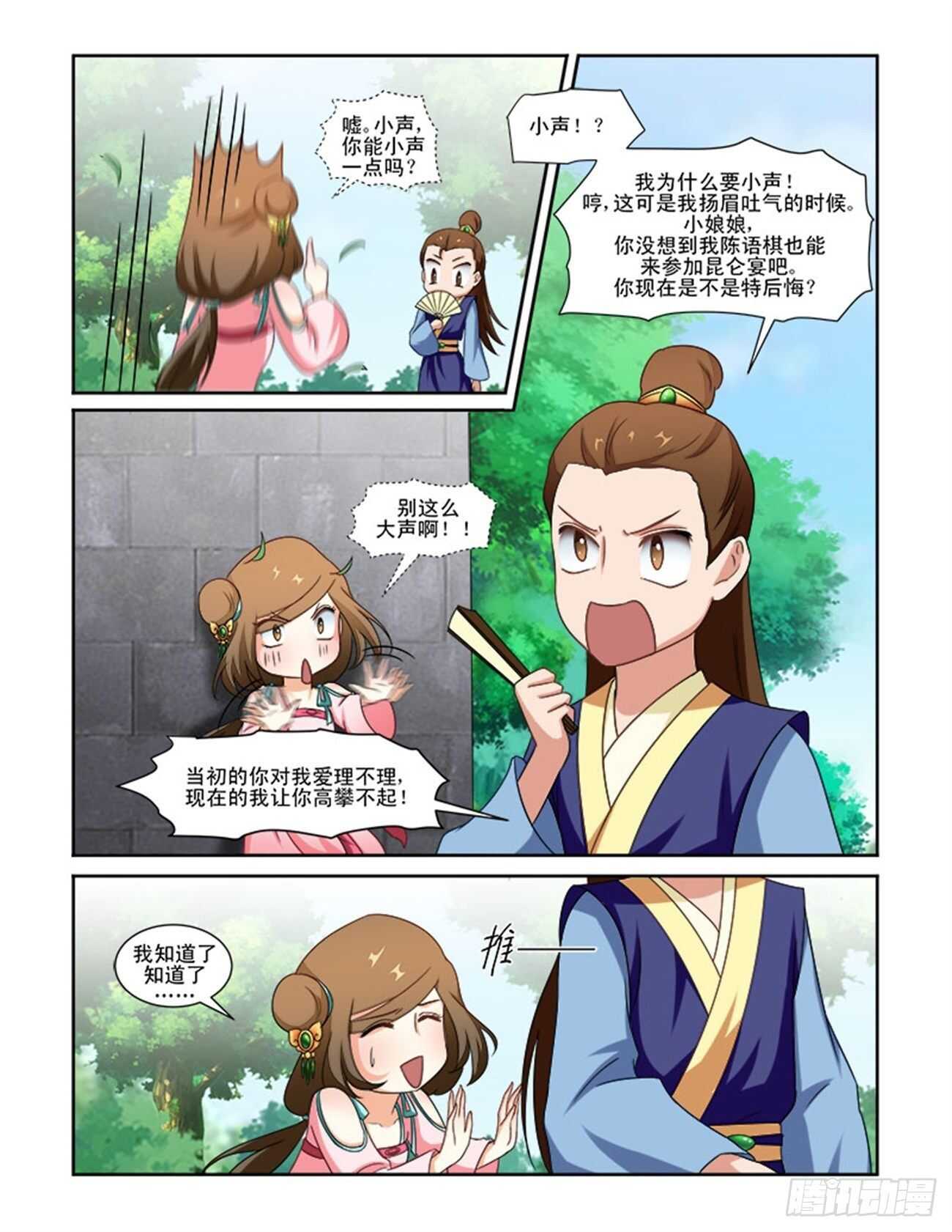 討喜笨王妃 - 第72話上 潛龍在淵·二十一 - 1