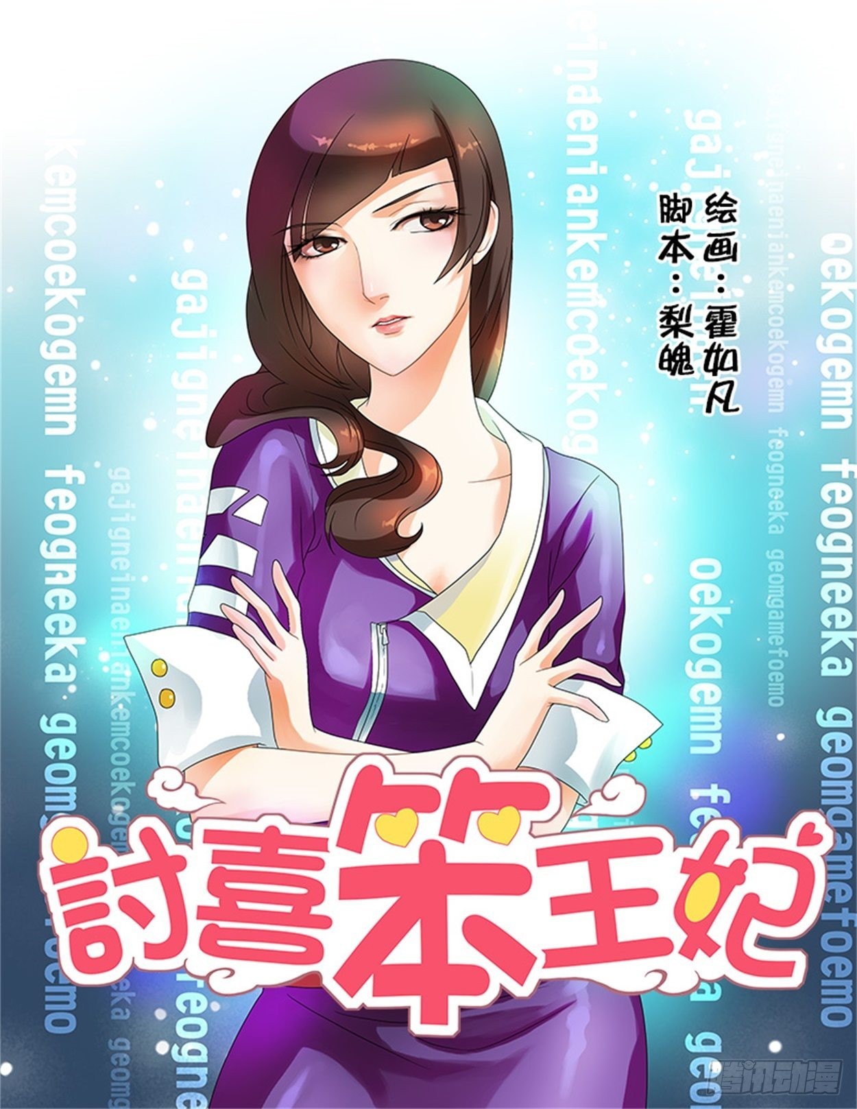 局长大人-第14话