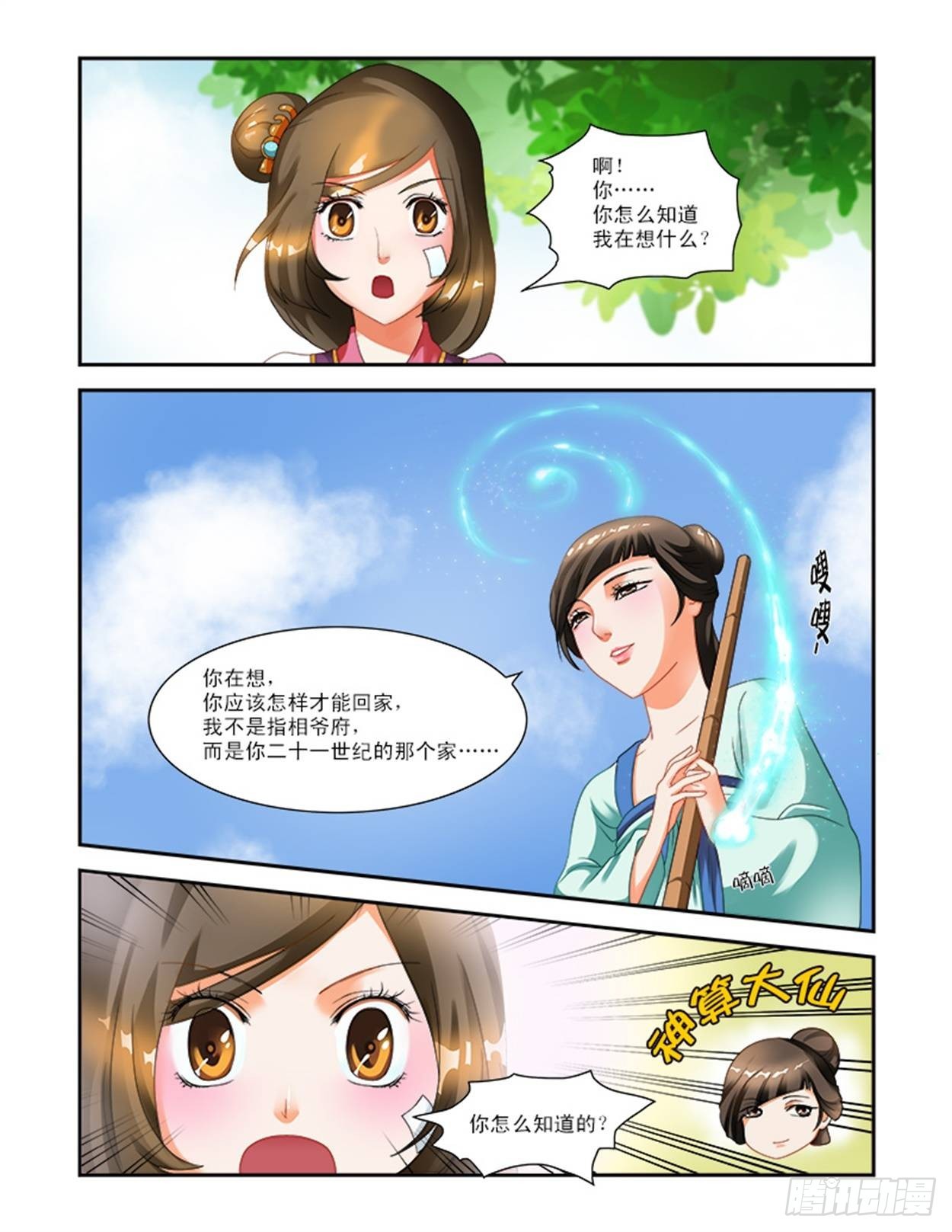 局长大人-第14话