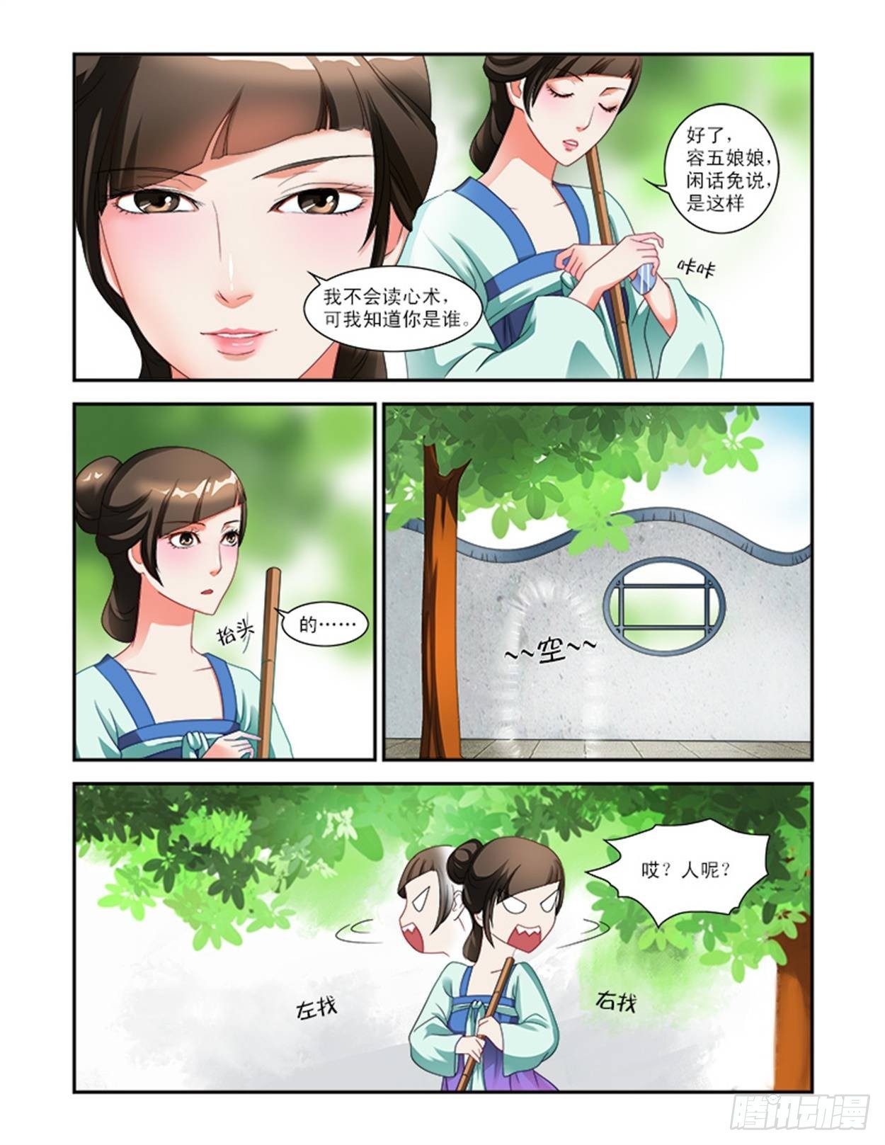 局长大人-第14话