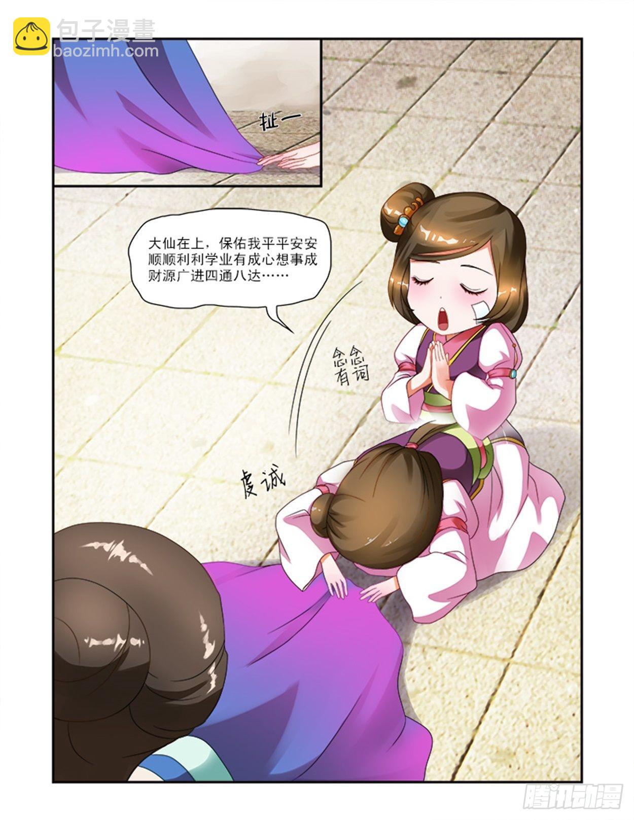 局长大人-第14话