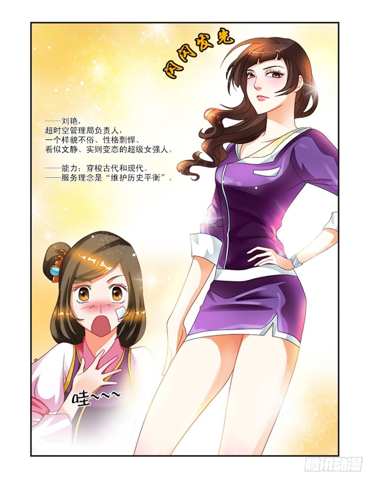 局长大人-第14话