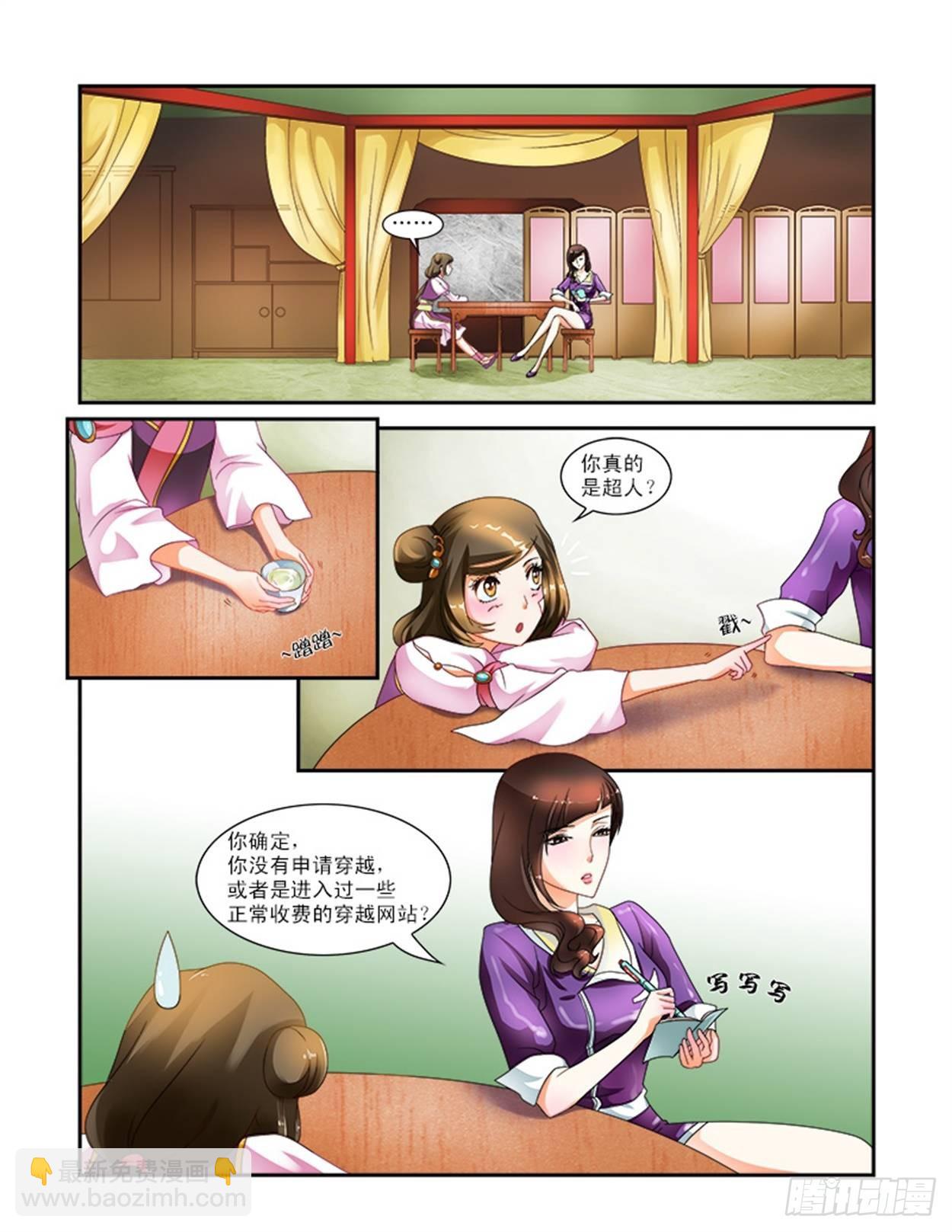 局长大人-第14话