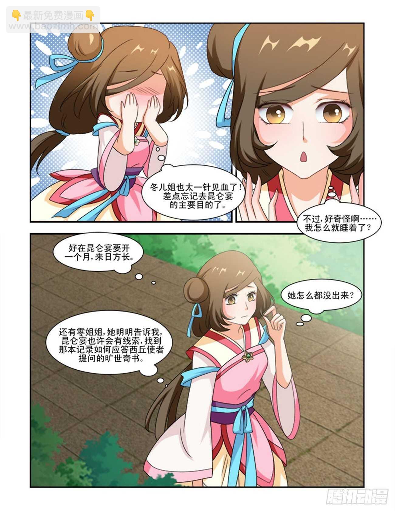 第76话上 潜龙在渊&middot;二十九-第162话