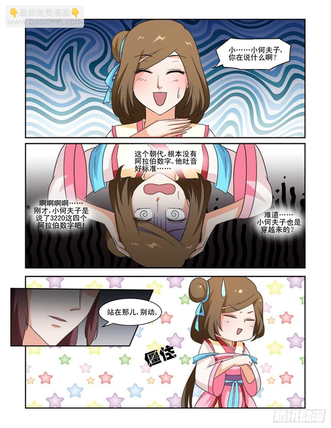 第77话上 潜龙在渊&middot;三十一-第164话