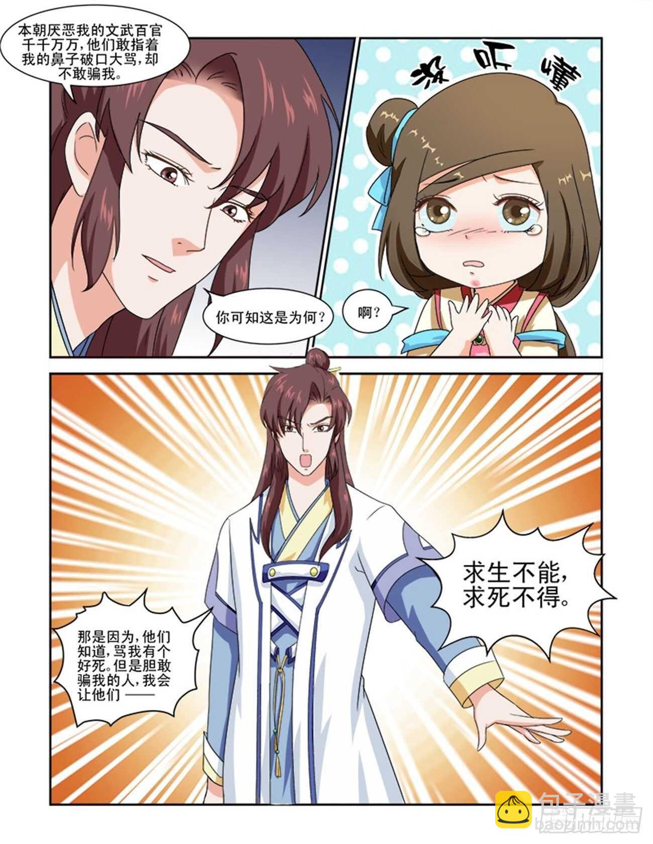 第78话上 潜龙在渊&middot;三十三-第166话