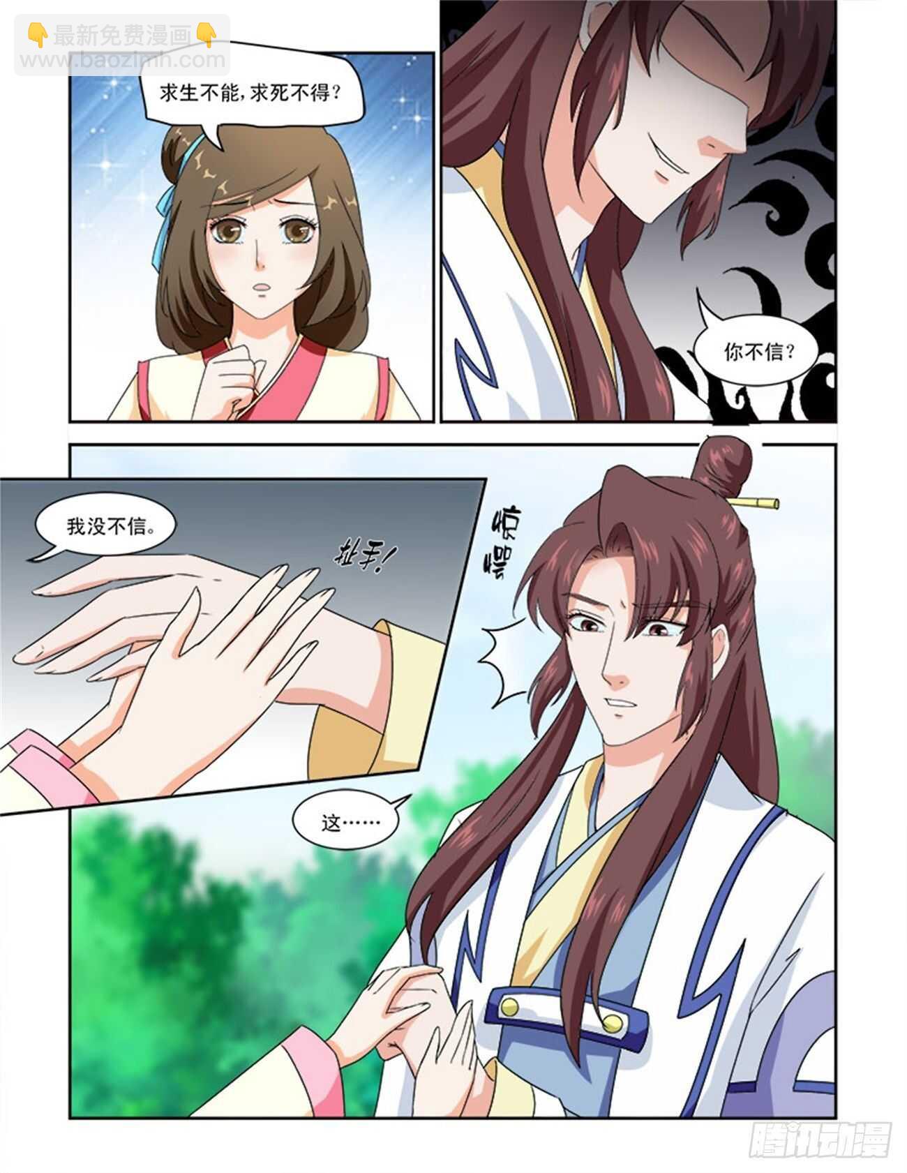 第78话上 潜龙在渊&middot;三十三-第166话