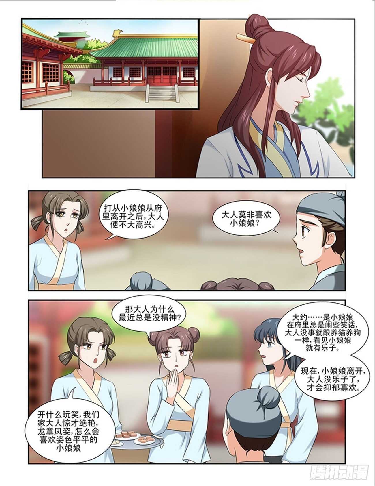 討喜笨王妃 - 第87話上 鳳鳴九天·十七 - 2