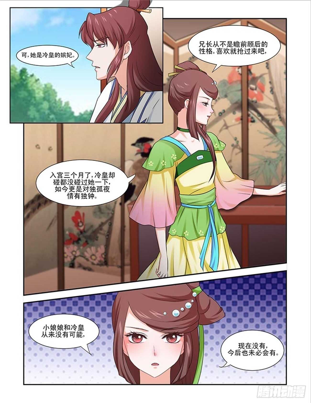 討喜笨王妃 - 第87話上 鳳鳴九天·十七 - 2