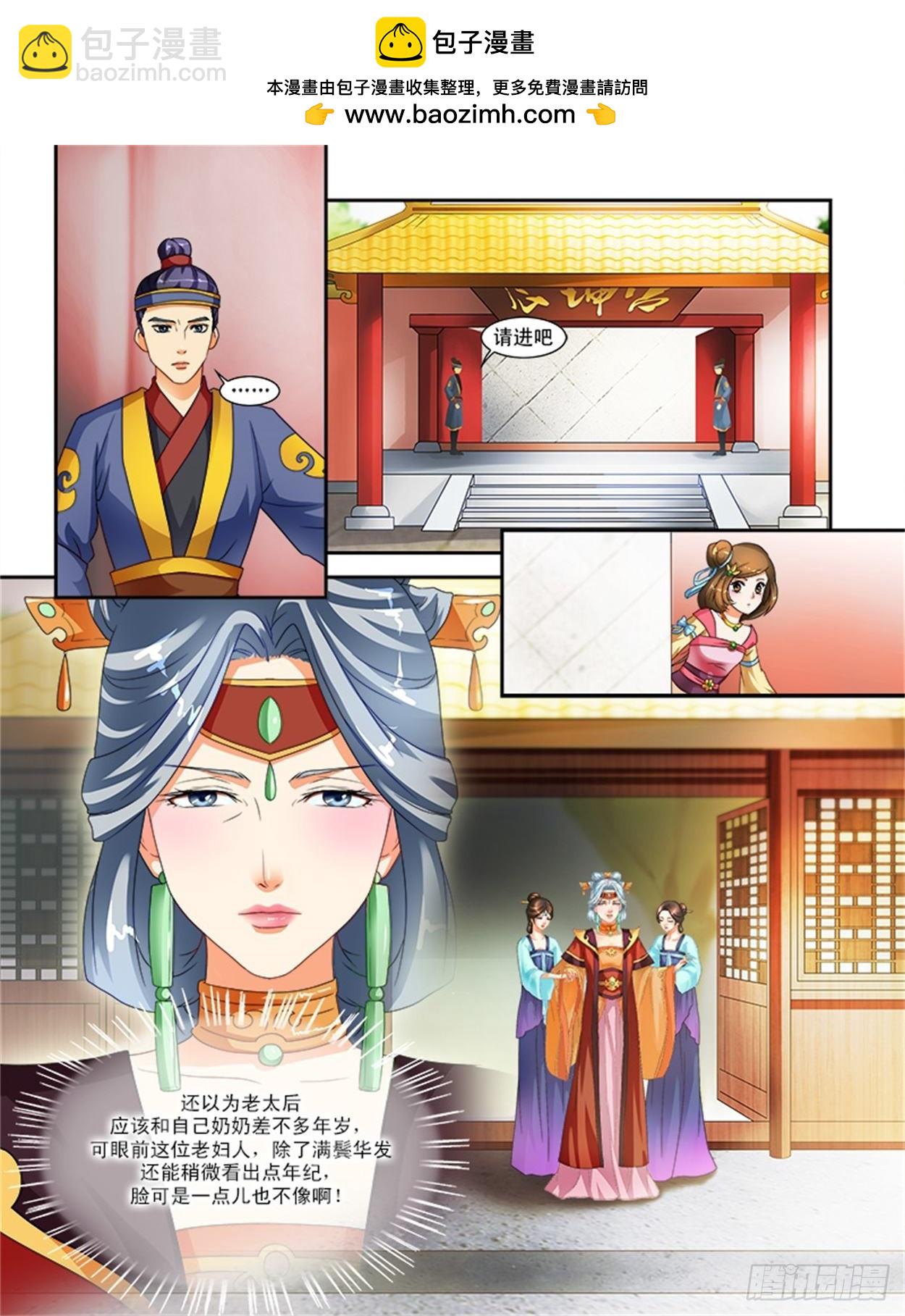 太后的眼缘？-第18话