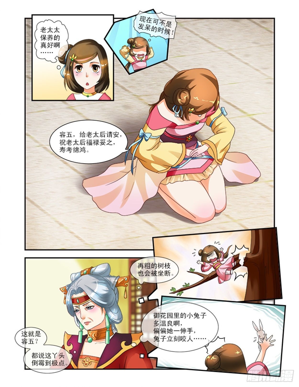 太后的眼缘？-第18话