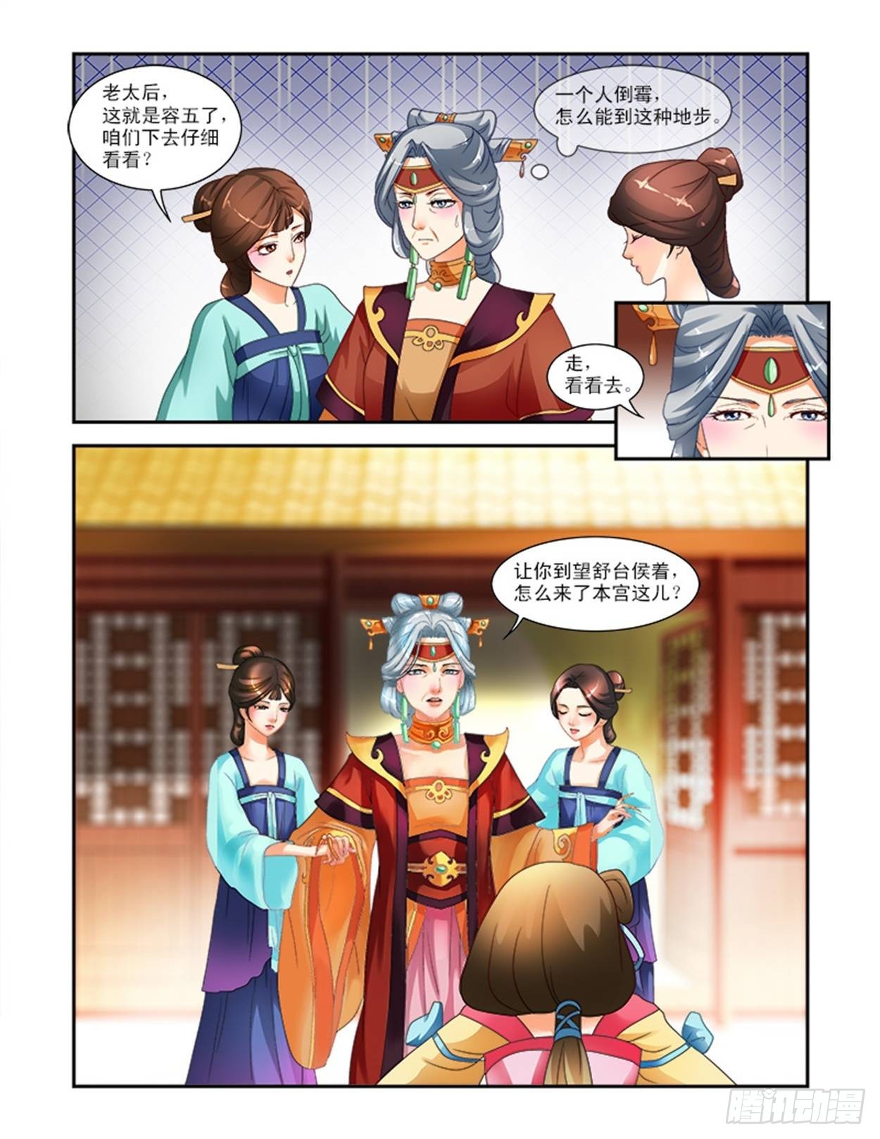 太后的眼缘？-第18话