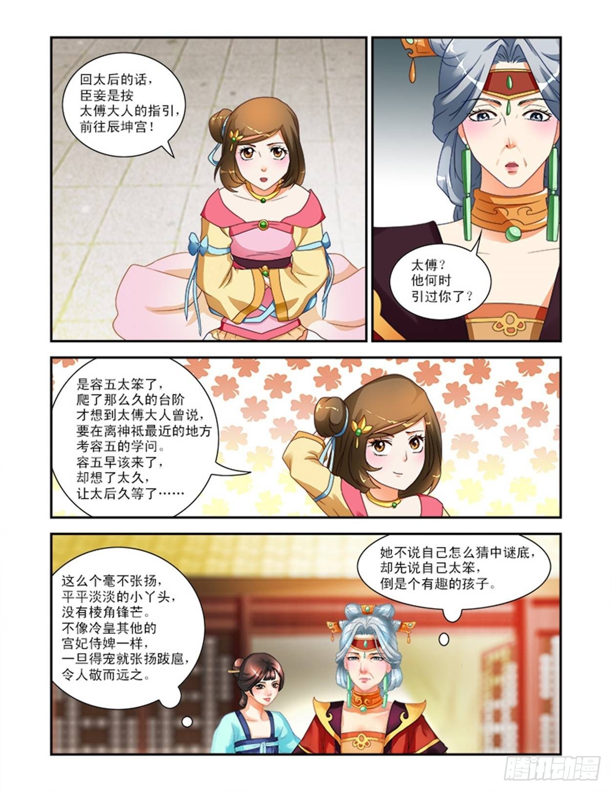 太后的眼缘？-第18话