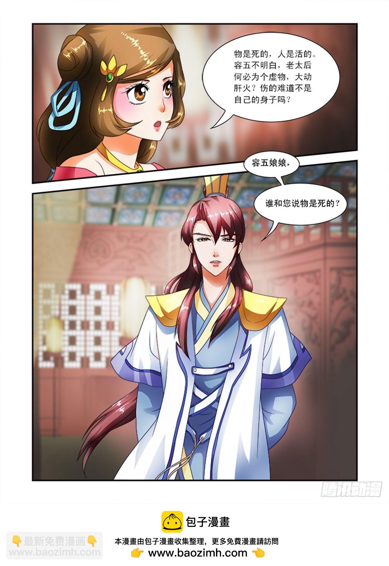 討喜笨王妃 - 碰不得的東西 - 2