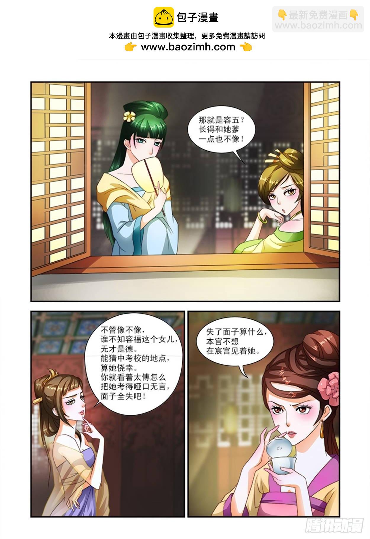 討喜笨王妃 - 碰不得的東西 - 2