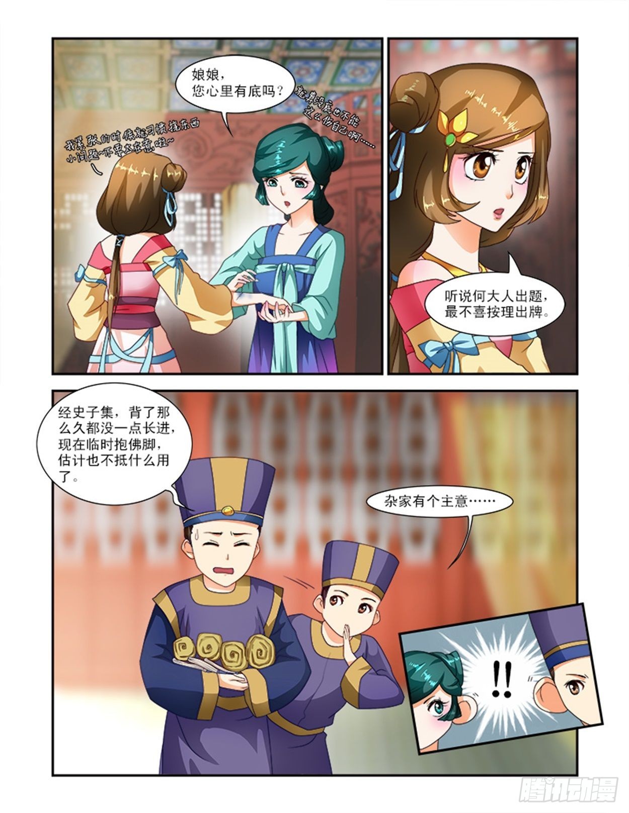 討喜笨王妃 - 碰不得的東西 - 1
