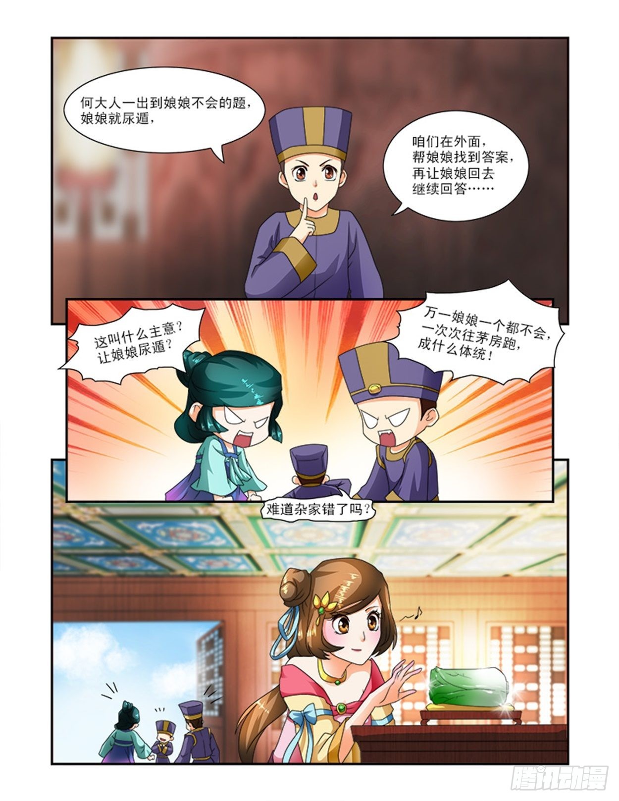 討喜笨王妃 - 碰不得的東西 - 2
