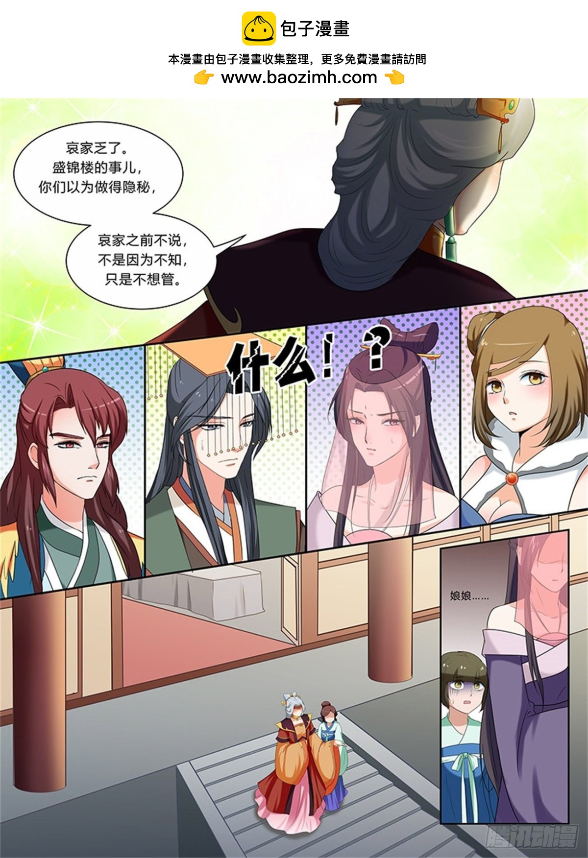 凤鸣九天&middot;五十七-第196话