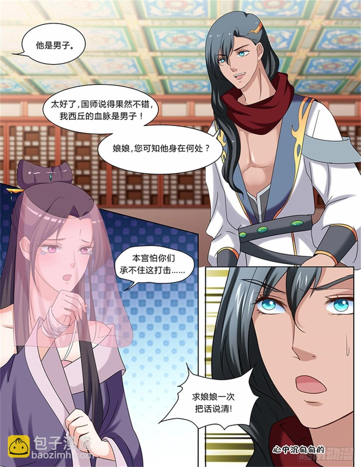 凤鸣九天&middot;五十七-第196话