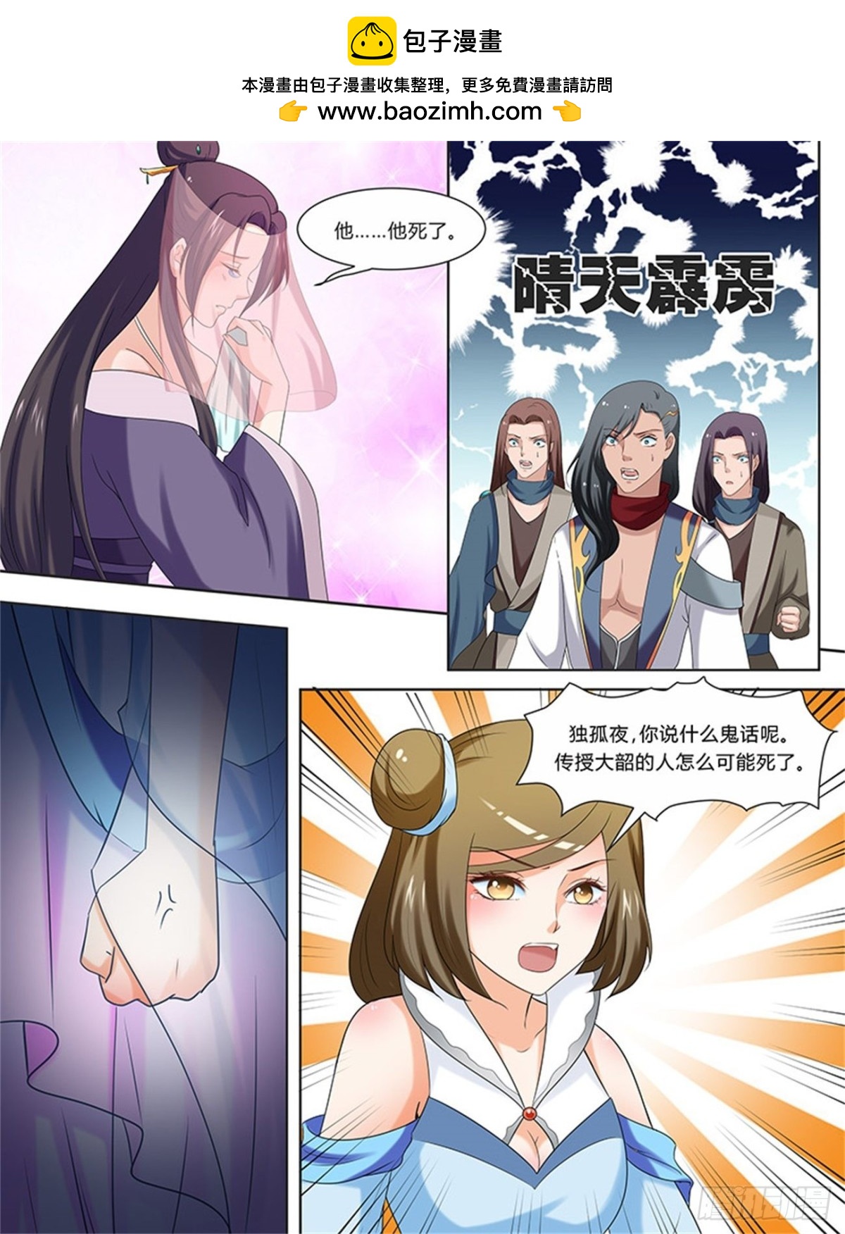 凤鸣九天&middot;五十七-第196话