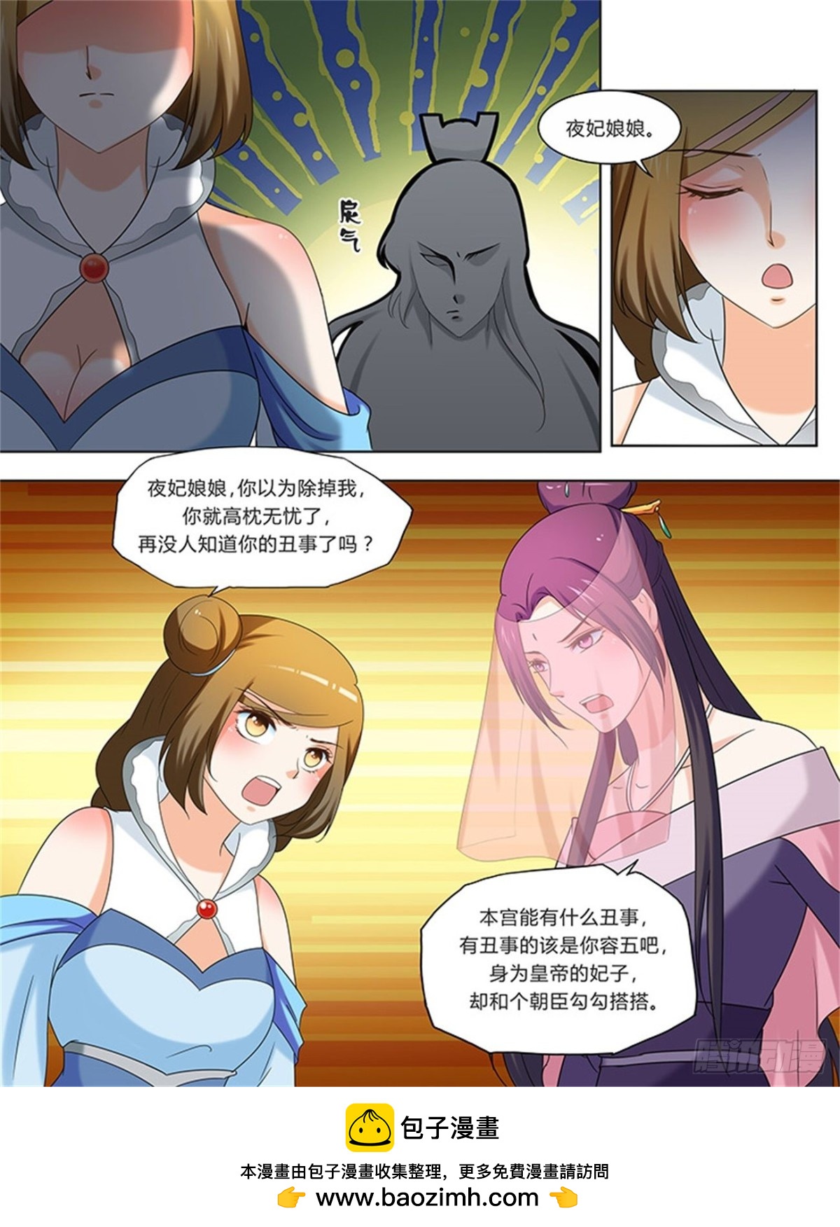 凤鸣九天&middot;五十七-第196话