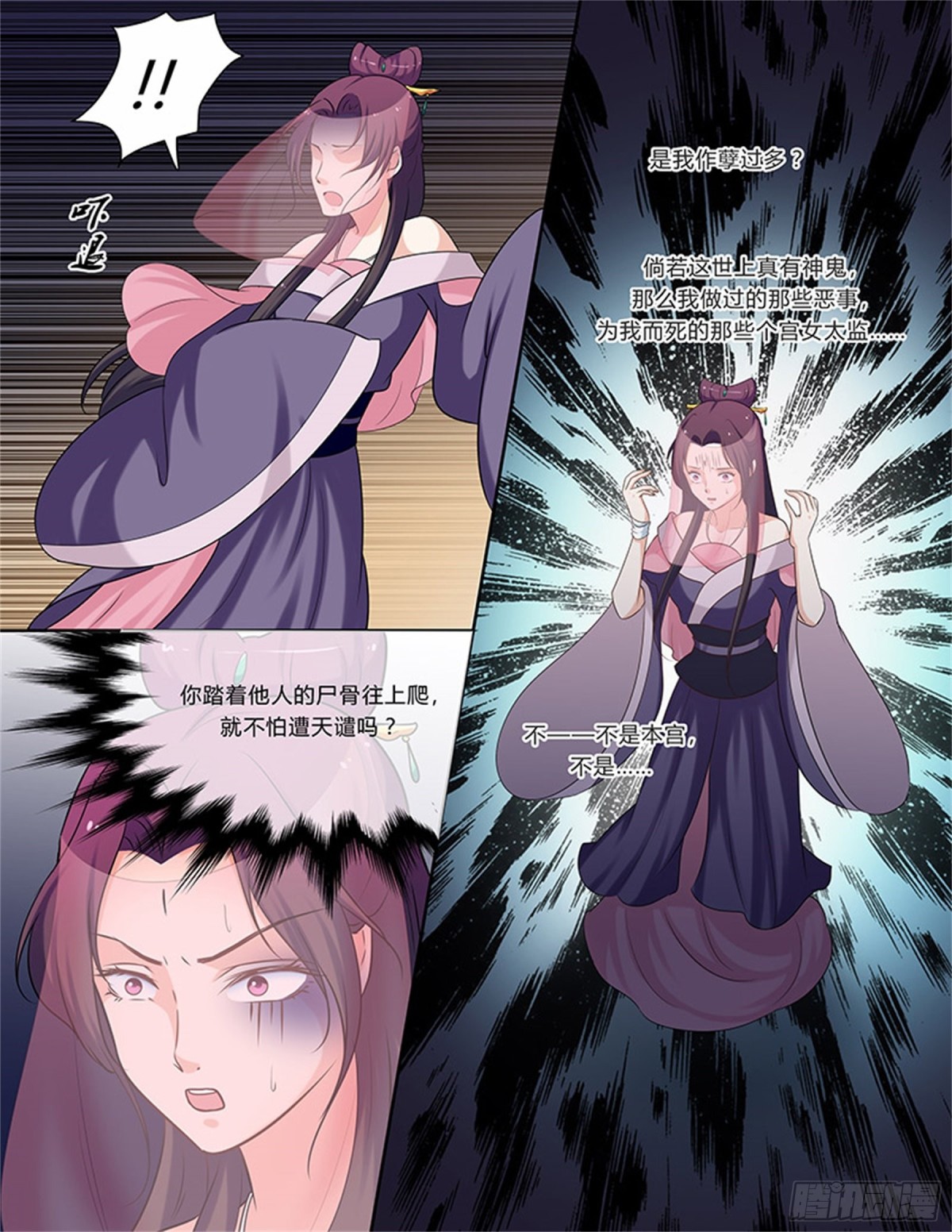 討喜笨王妃 - 鳳鳴九天·五十九 - 2
