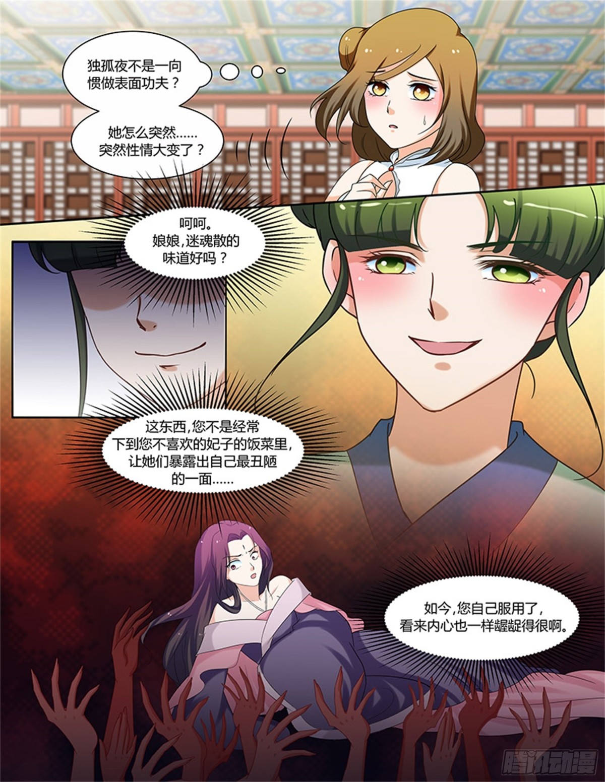 討喜笨王妃 - 鳳鳴九天·五十九 - 2
