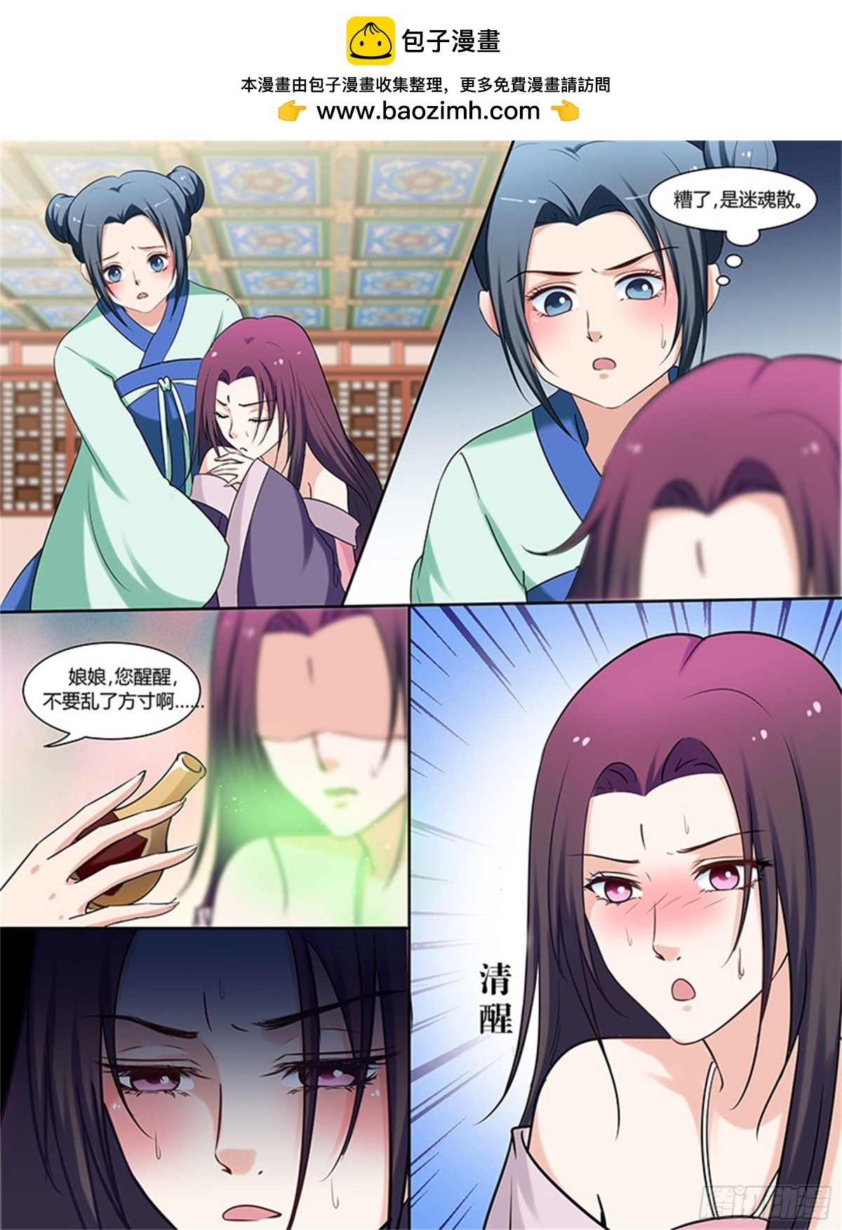討喜笨王妃 - 鳳鳴九天·五十九 - 1