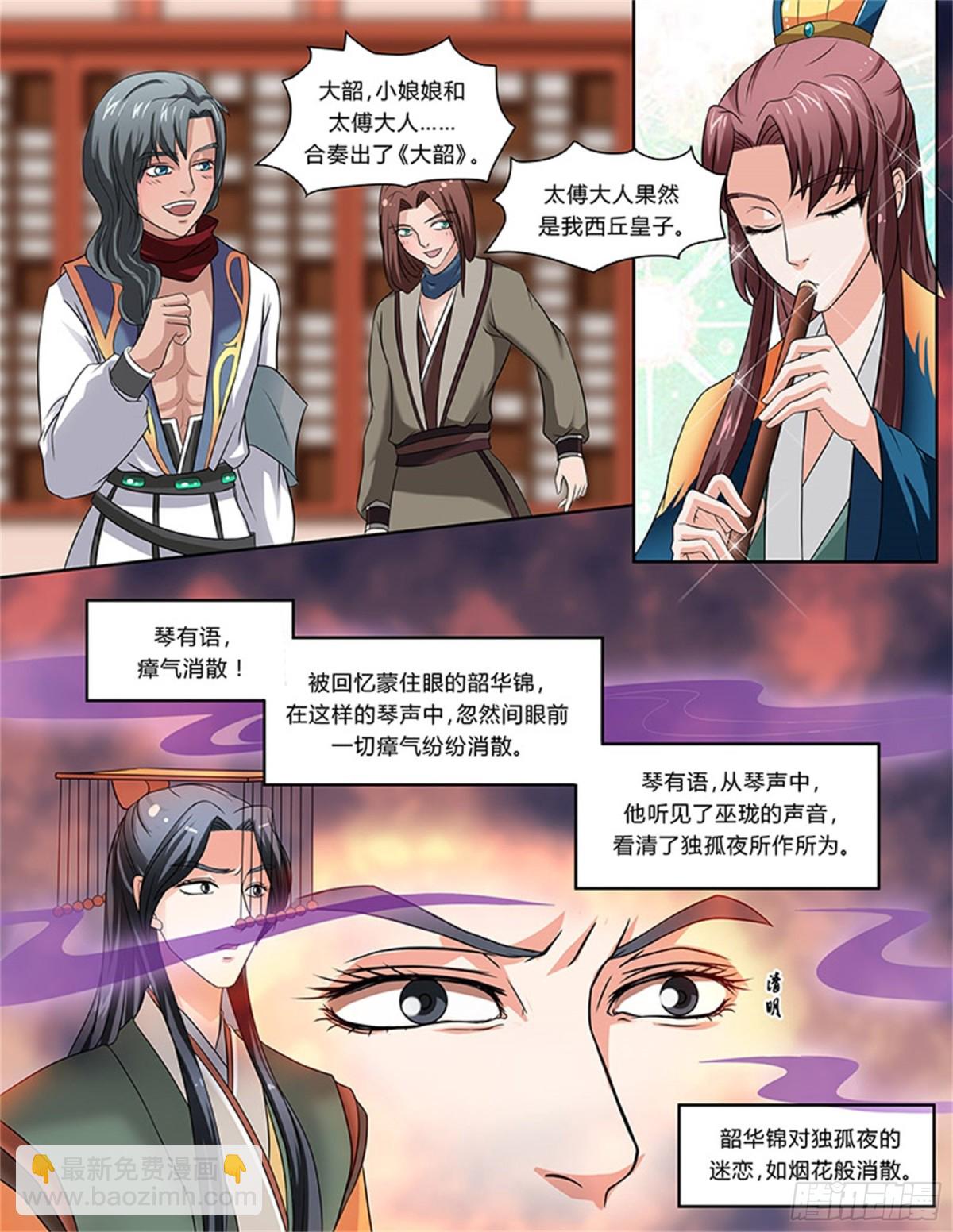 王妃要侍寝&middot;一-第202话