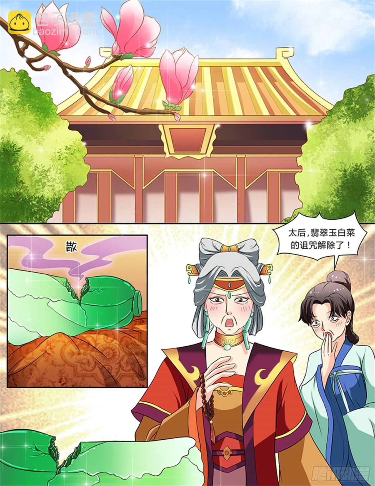 王妃要侍寝&middot;一-第202话