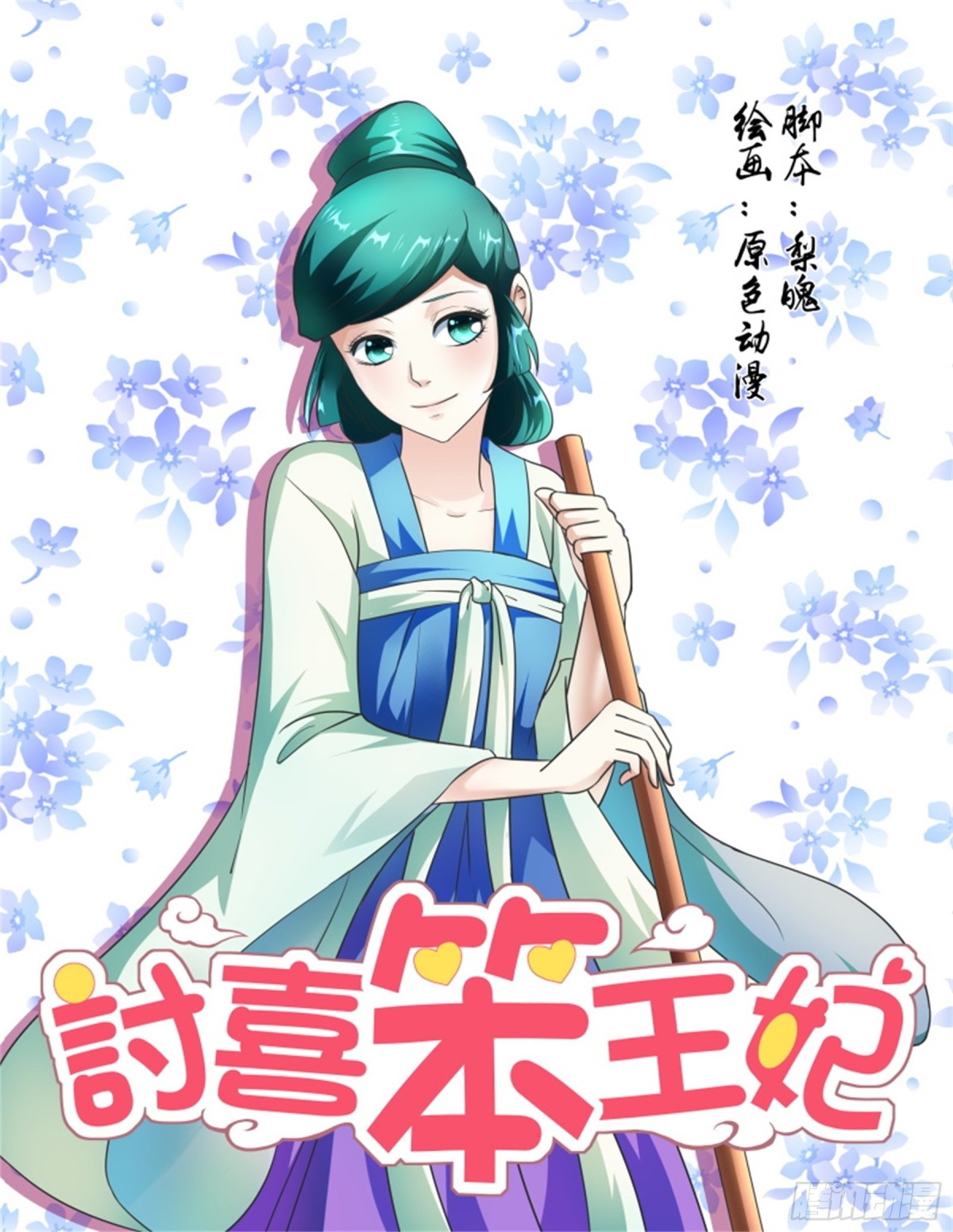 王妃要侍寝&middot;七-第208话