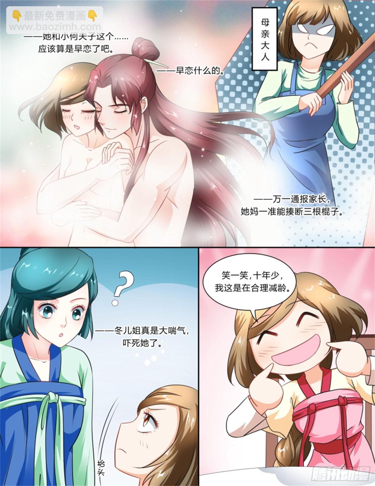 王妃要侍寝&middot;七-第208话