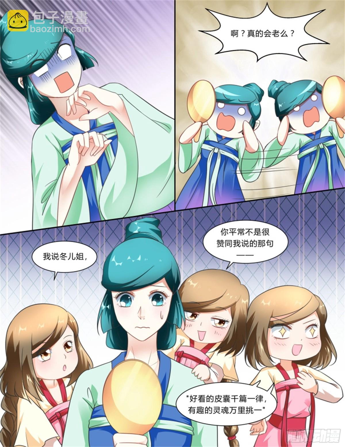 王妃要侍寝&middot;七-第208话