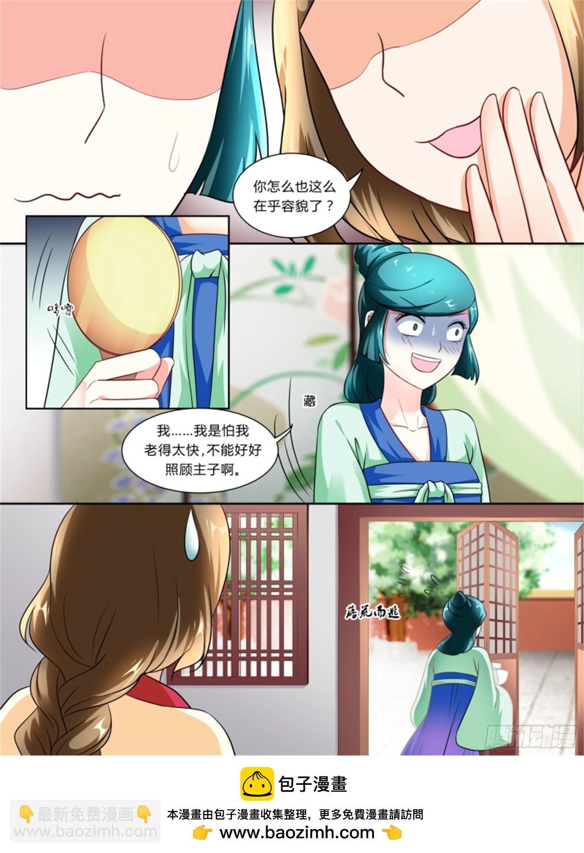 王妃要侍寝&middot;七-第208话