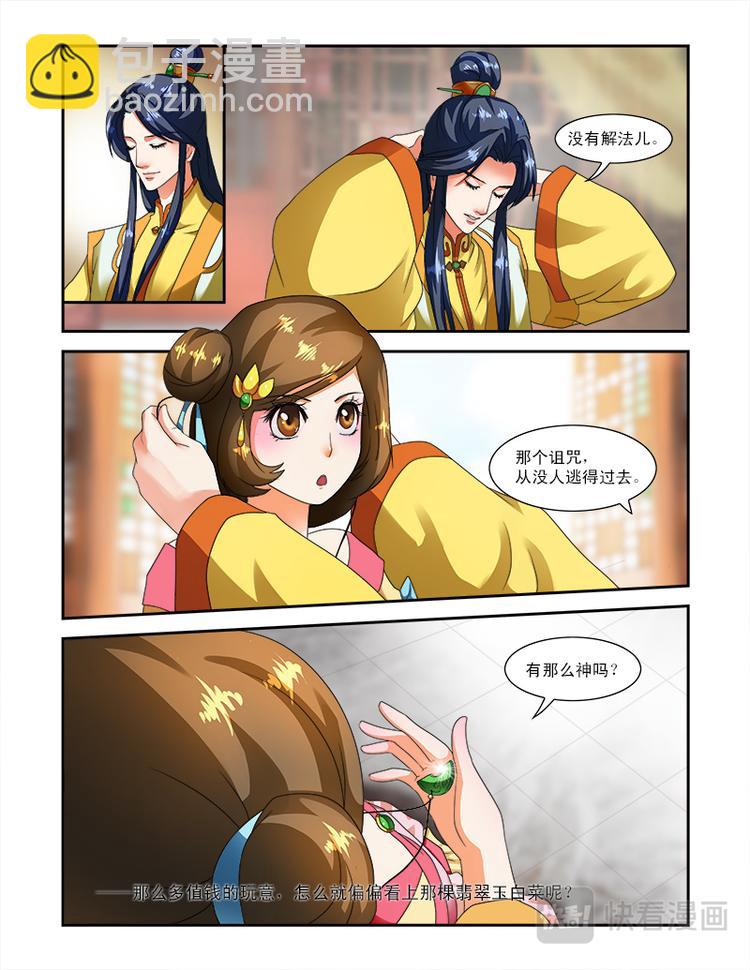 第二十话上 邪灵的诅咒-第50话