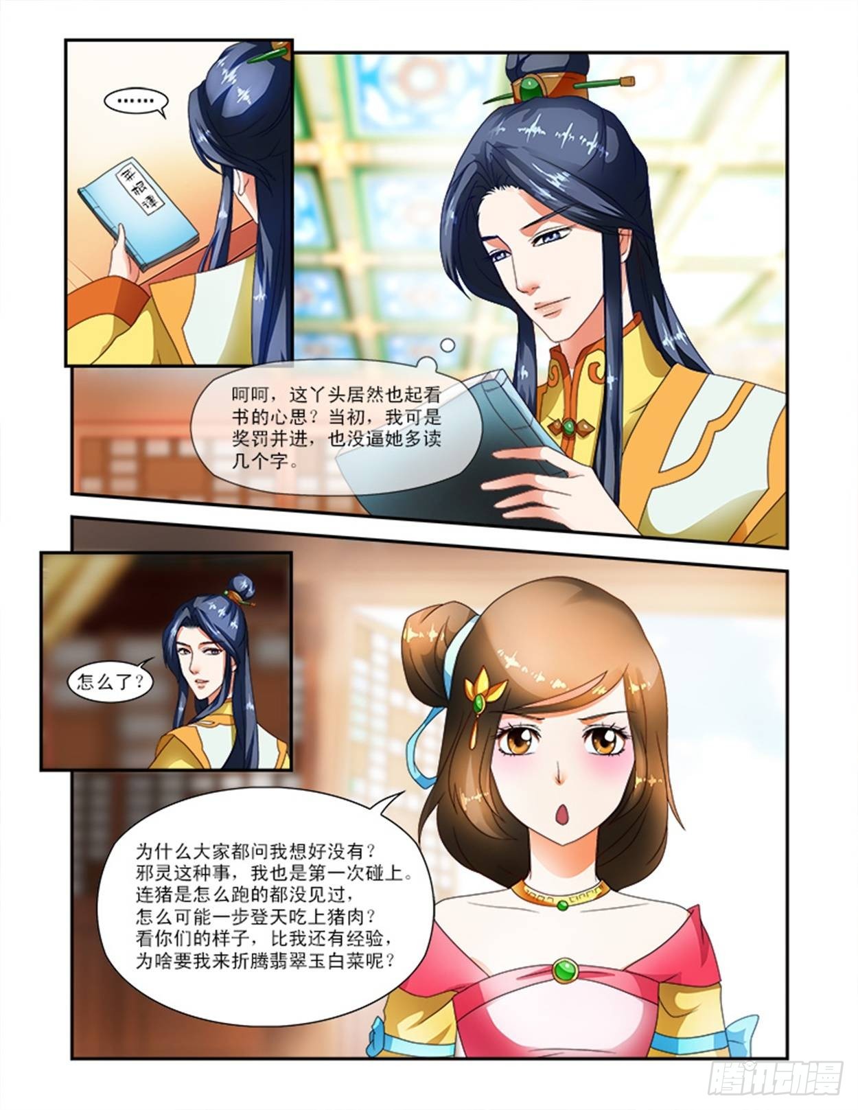 邪灵的诅咒-第22话