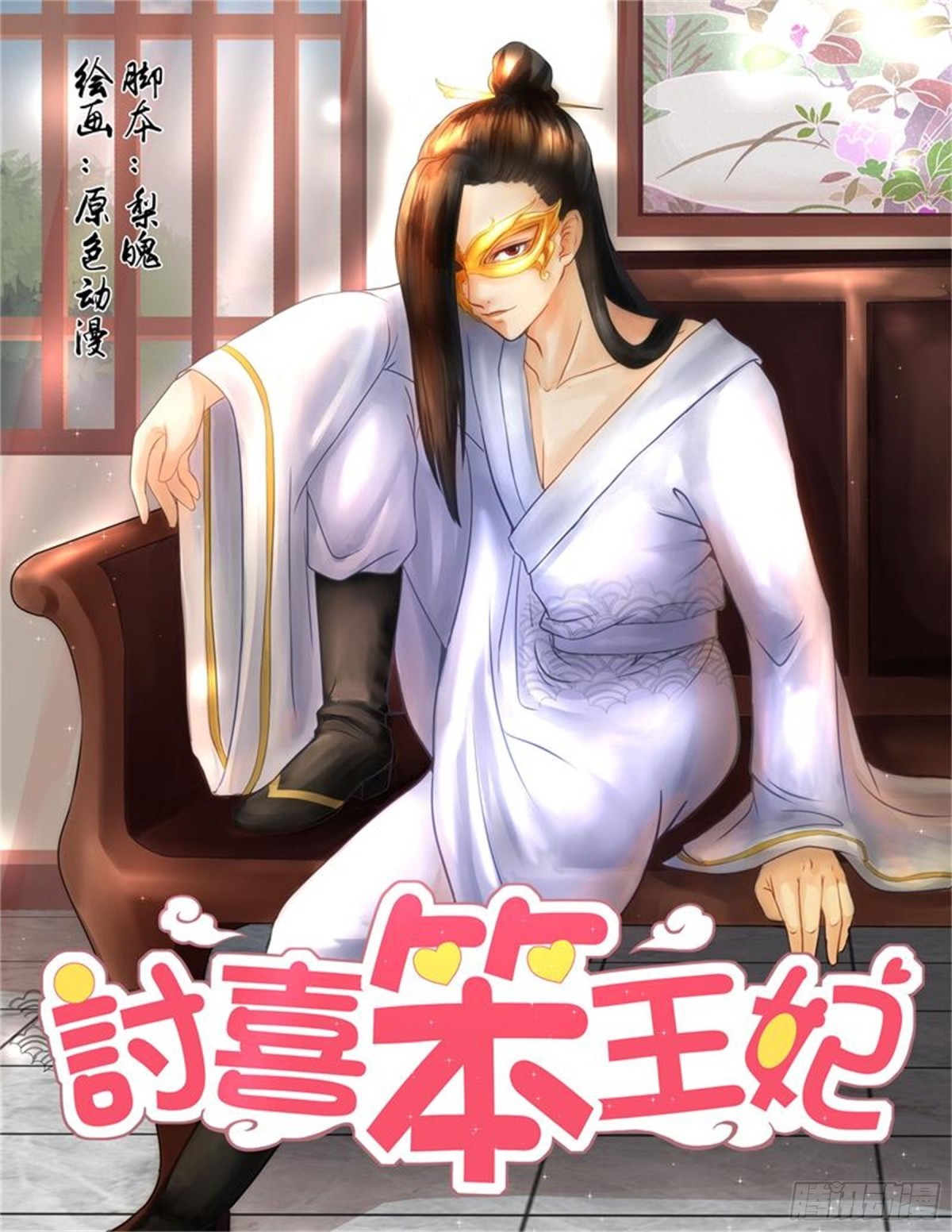 王妃要侍寝&middot;十一-第212话