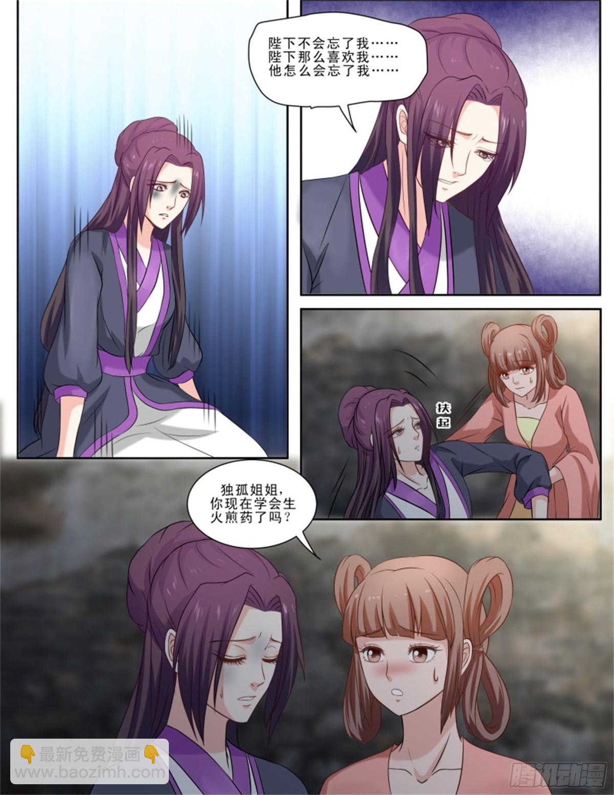 王妃要侍寝&middot;十一-第212话