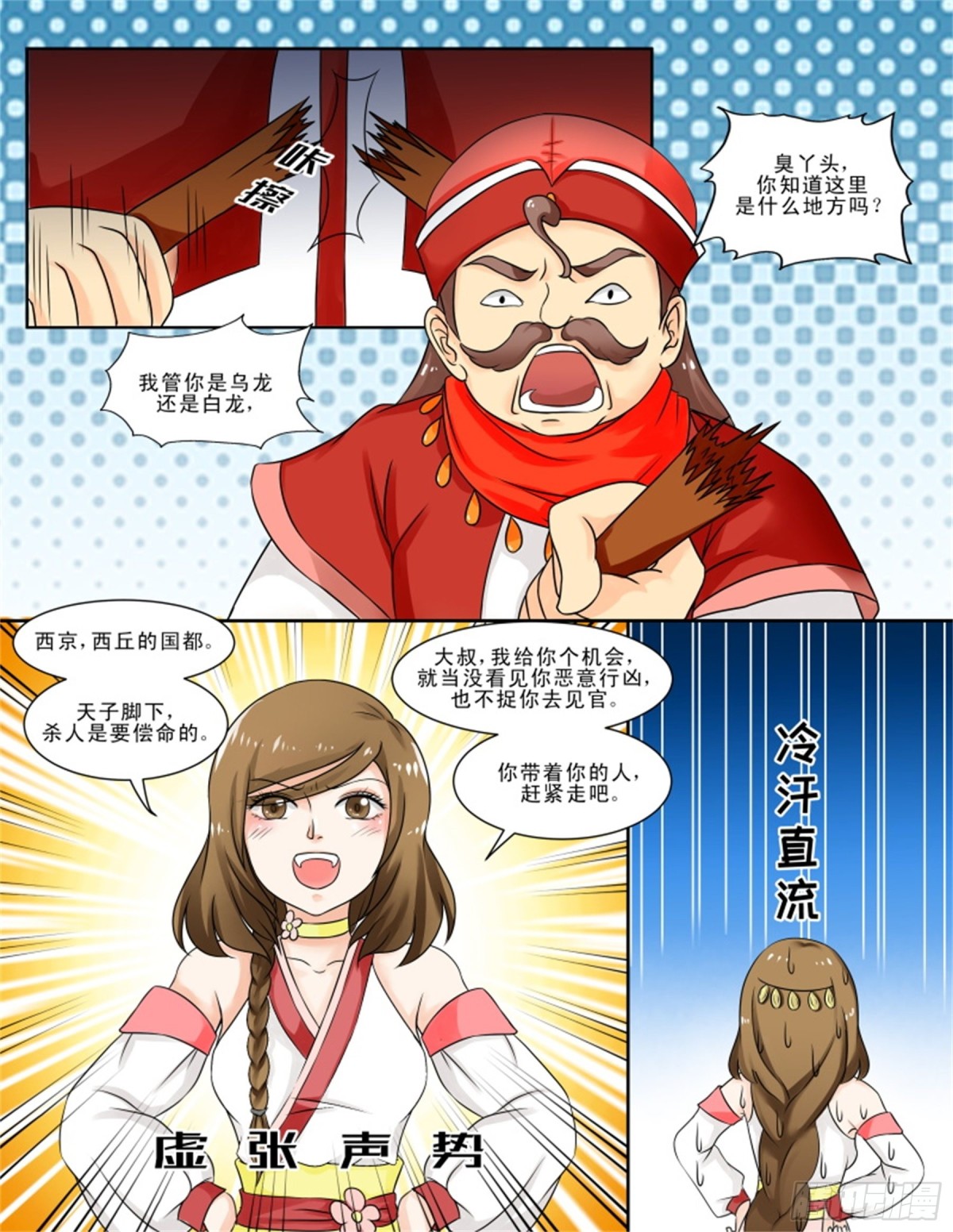 討喜笨王妃 - 王妃要侍寢·十三 - 1
