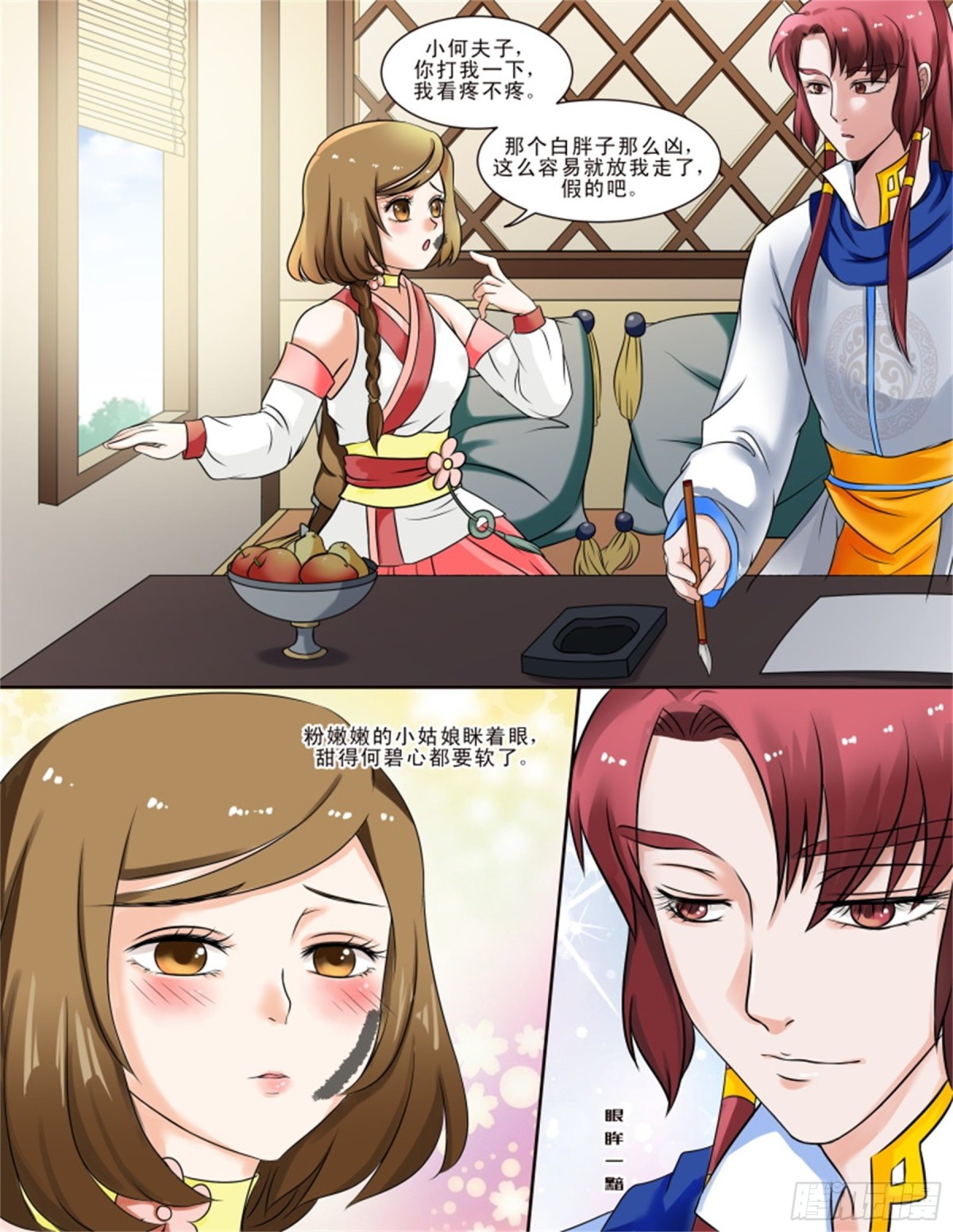 討喜笨王妃 - 王妃要侍寢·十五 - 1