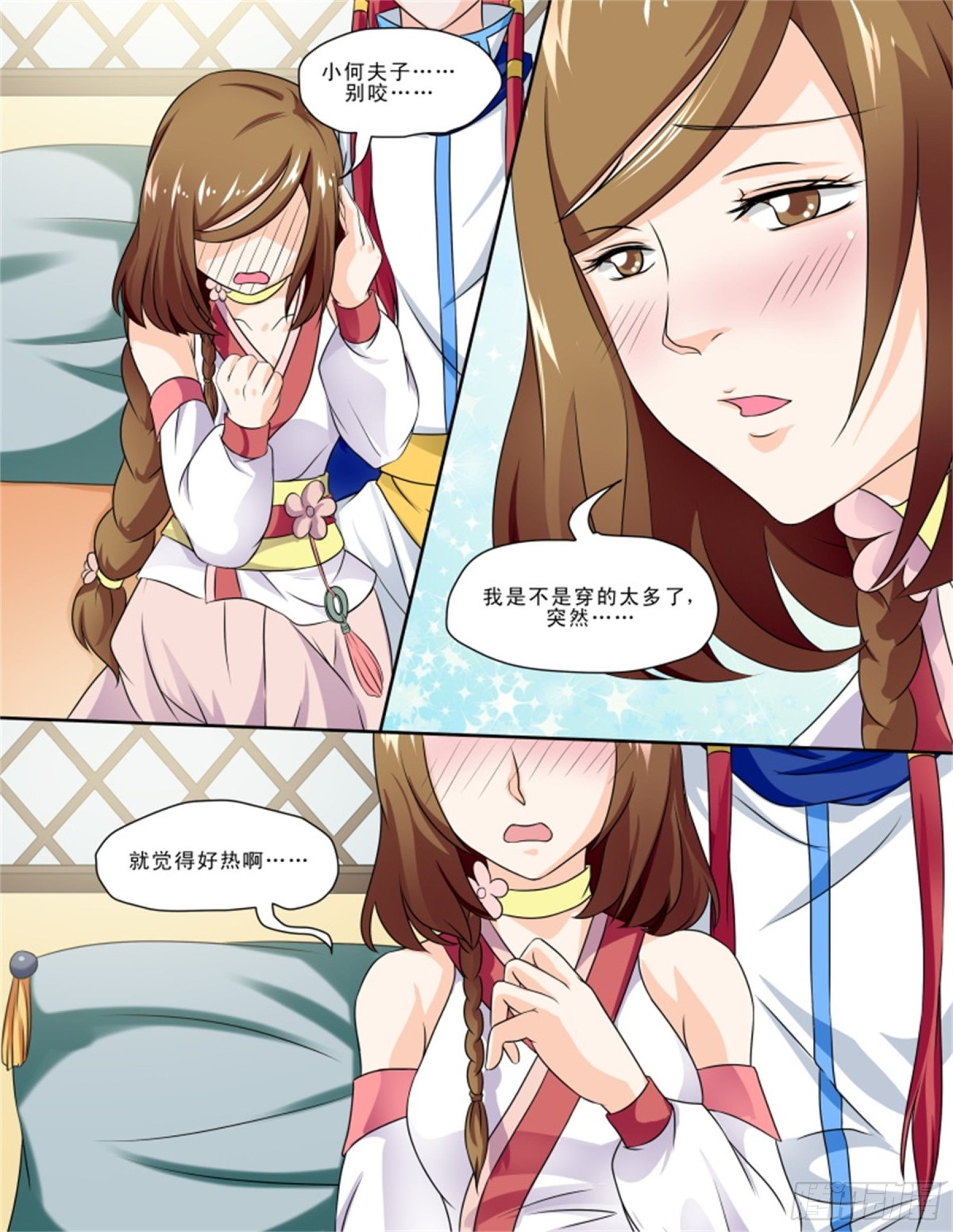 討喜笨王妃 - 王妃要侍寢·十五 - 2