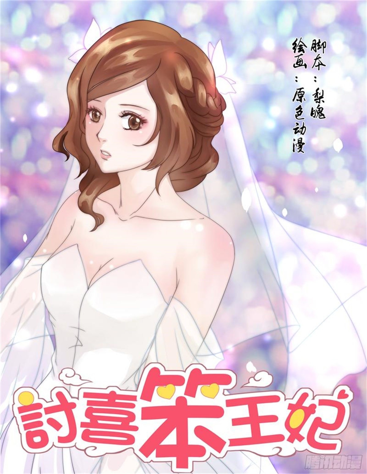 王妃要侍寝&middot;十七-第218话