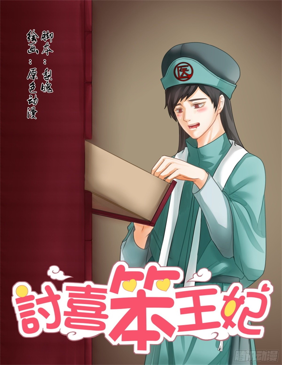 王妃要侍寝&middot;十九-第220话